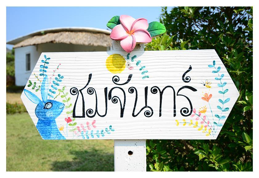 Khunkhao Tamnanprai Resort Suan Phueng Exterior foto